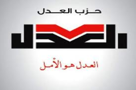 انذار الى رئيس حزب العدل